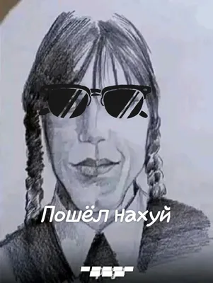 Пошел нахуй?