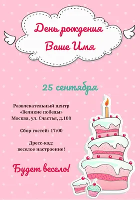 Приглашение на День рождения | Детские приглашения, Шаблоны открыток,  Приглашения принцессы