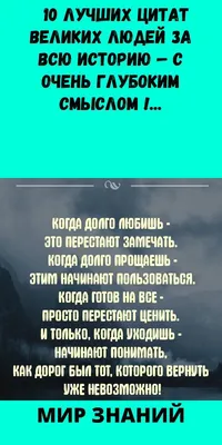 10 Лучших цитат великих людей за всю историю — с очень глубоким смыслом !|  Женский Мир | Цитаты, Лучшие цитаты, Психология