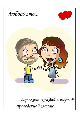 Иллюстрация Любовь это... в стиле 2d | Illustrators.ru