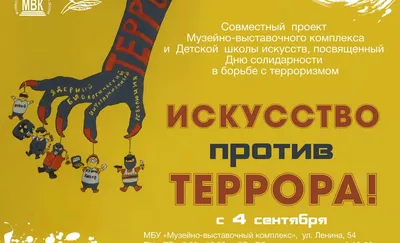 Мы против террора! - Поставщики социальных услуг Волгоградской области