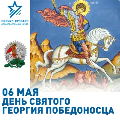 23 ноября – день памяти Георгия Победоносца: светлые открытки великому  святому для поздравления своих близких