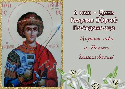 С Днём Святого Георгия! С войсковым праздником оренбургских и семиреченских  казаков!