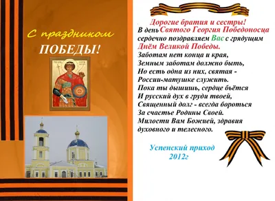 Сегодня отмечается День Святого Георгия Победоносца | Портал города Калуги  SmileKaluga.ru