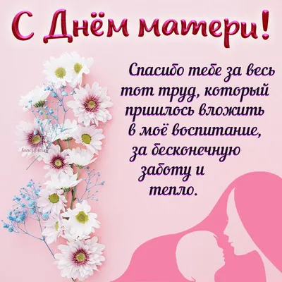 Сердечно поздравляем Вас с Днем матери!