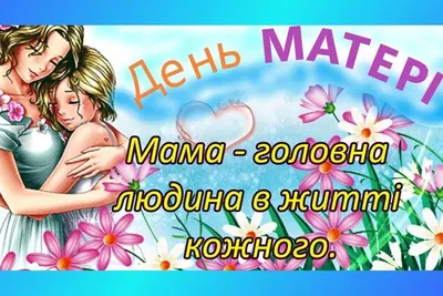 С Днем Матери! От всей души желаем здоровья, любви и процветания! -  Гродненский государственный аграрный университет