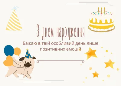 Привітання з днем народження чоловікові: побажання у прозі, віршах та  картинках - Телеграф