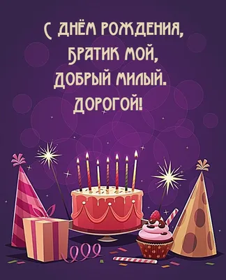 Открытка с днем рождения брату 45 лет — Slide-Life.ru