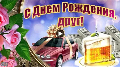 Download do APK de Поздравления С Днем Рождения Другу para Android