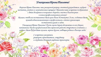 Открытка Ирина Поздравляю с днём рождения.