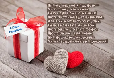 Поздравить с днём рождения картинкой со словами Любовь - С любовью,  Mine-Chips.ru