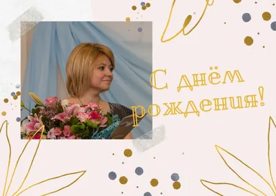 Поздравляем с днем рождения Виртуозову Наталью Сергеевну, заместителя  Председателя Правительства Московской области | Поздравления