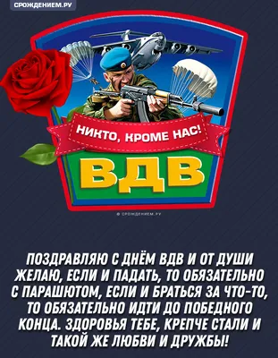 Открытки с Днём ВДВ 2024 - скачайте на Davno.ru
