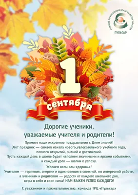 Открытка учителю с днем знаний 1 сентября — Slide-Life.ru