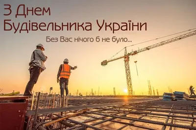 С Днем строителя!!! » ВСАПТ - Верхнесинячихинский Агропромышленный Техникум
