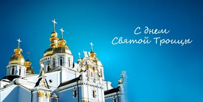 Поздравления руководителей Красноперекопского района с Днём Святой Троицы -  Лента новостей Крыма