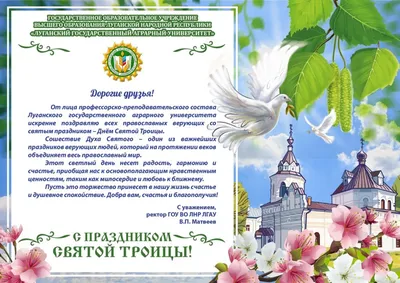 День Святой Троицы / Новости / Администрация Волоколамского городского  округа