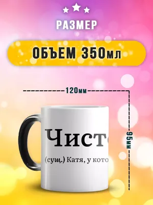 Кружка Be Happy \"Катя\", 300 мл - купить по доступным ценам в  интернет-магазине OZON (161743285)