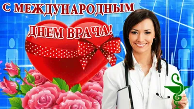 Международный день врача | 05.10.2020 | Ирбит - БезФормата