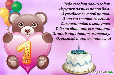 ВСТРЕЧА ИЗ РОДДОМА - Плакат \"1 годик\", мальчику/девочке, вырубка, 60х40 см