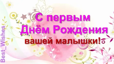 С первым годиком тебя сыночек…» — создано в Шедевруме