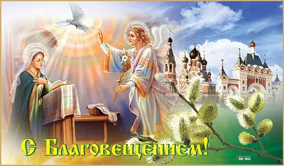 Поздравляем с праздником Благовещение Пресвятой Богородицы! Хотелось бы,  всем пожелать, услышать главную хорошую весть - вируса в Украине… |  Instagram