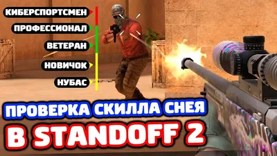 2 Платиновых Ветерана с G22 Против Снея и Племянника в Standoff 2! | Сней |  Дзен