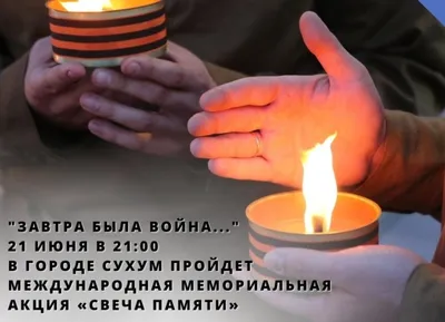 В Зеленограде пройдет акция «Свеча памяти» | Новости Зеленограда | Окружная  электронная газета Зеленограда