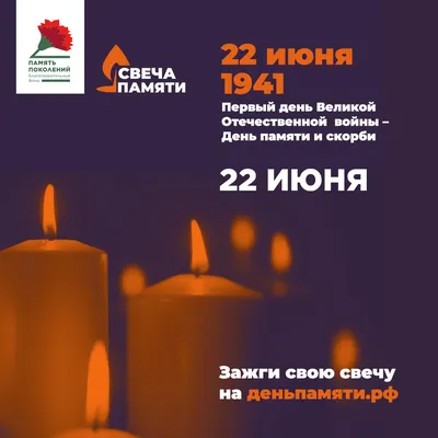 Акция \"Свеча памяти\" стартует 21 июня в Елоховском соборе Москвы - РИА  Новости, 20.06.2022