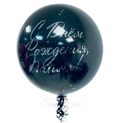 Купить воздушные шары с гелием «С днём рождения, родная!» с доставкой по  Екатеринбургу - интернет-магазин «Funburg.ru»