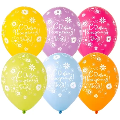 Воздушные шарики С Днем Рождения кристалл на день рождения мужчине купить в  Москве - заказать с доставкой - артикул: №2379