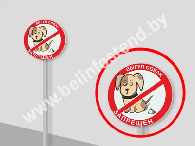 Купить Табличка ( знак ) предупреждающая домовая Выгул собак запрещен  30х19,5 см (4315012) - HAKKI