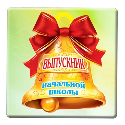 Диплом выпускнику начальной школы Ш-009496 - купить в интернет-магазине  Карнавал-СПб по цене 19 руб.