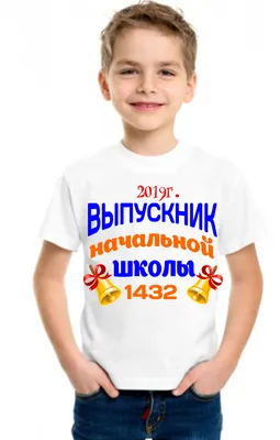 Лента выпускник начальной школы, белый атлас полноцвет, купить в магазине  Школьный остров Авалон-74avalon.ru.