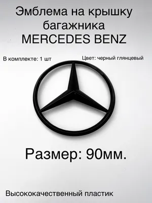 Светящийся значок Mercedes может привести к аварии