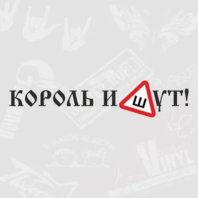 Знак шипы \"Ш\" — купить в Красноярске. Наклейки автомобильные на  интернет-аукционе Au.ru