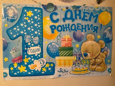 Торт “Мальчику на 1 годик” Арт. 01205 | Торты на заказ в Новосибирске  \"ElCremo\"