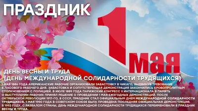 Поздравляем с праздником Весны и Труда! - Свердловское областное  объединение пассажирского автотранспорта