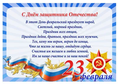 С наступающим 23 февраля!