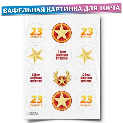 Раскраски 23 февраля, Лучшие раскраски в формате А4.