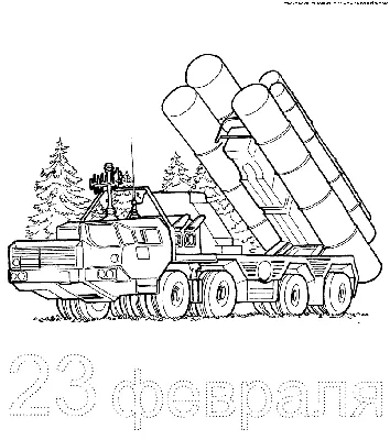 Раскраска Зенитно-ракетный комплекс | Раскраски к 23 февраля. Открытка к 23  февраля своими руками