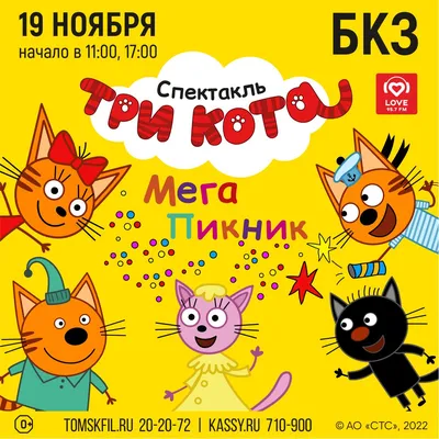 Наклейка Три кота семья котов 35x50 см по цене 317 ₽/шт. купить в Москве в  интернет-магазине Леруа Мерлен