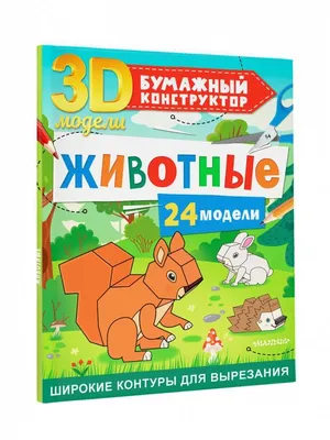 Купить 3D пазлы - Животные 4 шт. 32 элемента. Tigres 39355 недорого