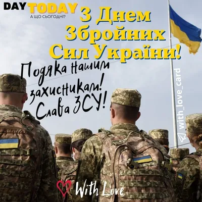 6 грудня – День Збройних Сил України. – Богородчанська селищна рада