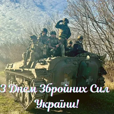 6 грудня − День Збройних Сил України — ЧДТУ