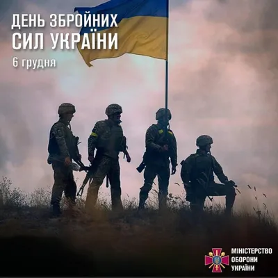 6 грудня - День Збройних сил України: дидактичні матеріали - Новини