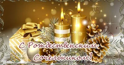 Московская консерватория - Афиша 6 января 2023 г. - «Рождественский  сочельник»