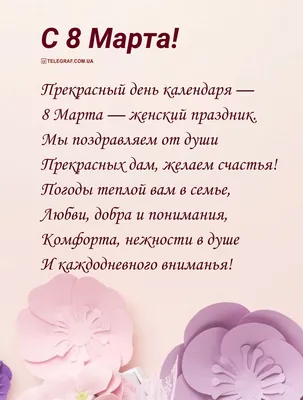 Открытки с 8 марта жене: 91 картинка поздравление для супруги на  Международный женский день