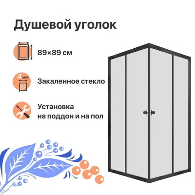 Душевая Ширма Терра-Хром 90х90, квад., (2 места) купить по цене 17 496 руб  в Набережных Челнах. ◈ Интернет-магазин сантехники Водолей