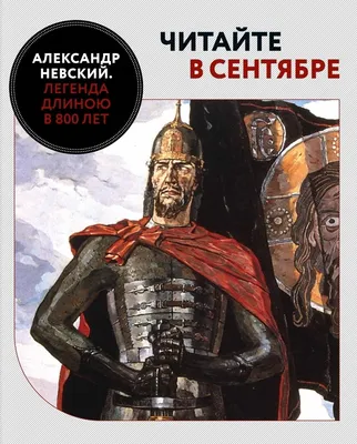 Икона княза Александра Невского с ростовым изображением заказать